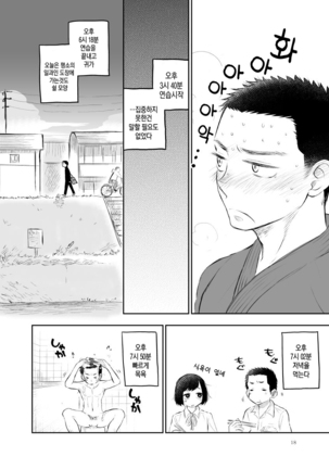 Shiraishi-kun no Ichinichi. Page #18