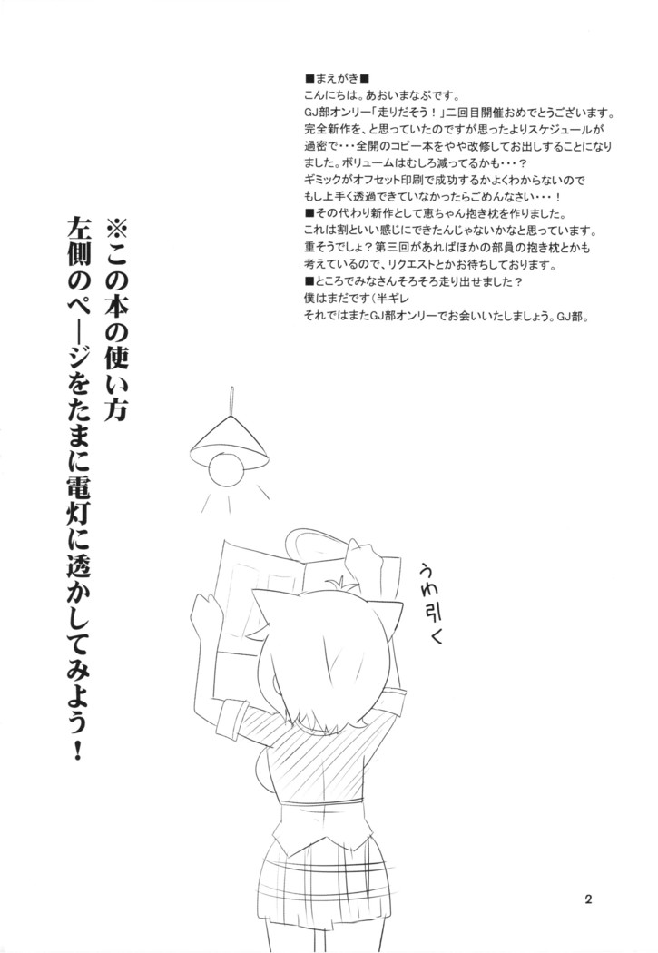 Sora kara Tenshi ga Ochitekita