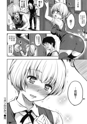 Himitsu Shitai Page #51