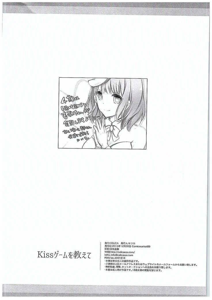 Kiss Game o Oshiete