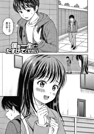 ね、いいよ。 + 8P小冊子 Page #37