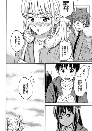 ね、いいよ。 + 8P小冊子 Page #46