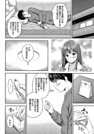 ね、いいよ。 + 8P小冊子 - Page 74