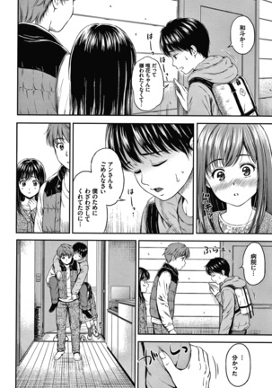 ね、いいよ。 + 8P小冊子 Page #76