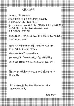 ね、いいよ。 + 8P小冊子 - Page 199