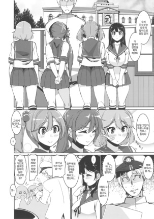 Ushio Ryoujoku Shichau Hon Page #4