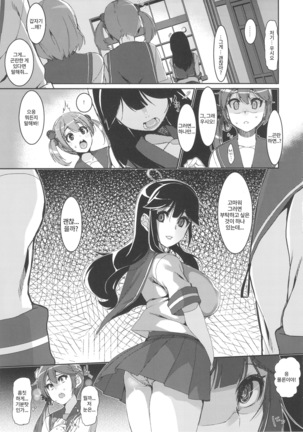 Ushio Ryoujoku Shichau Hon Page #18