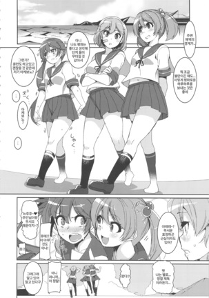 Ushio Ryoujoku Shichau Hon Page #5