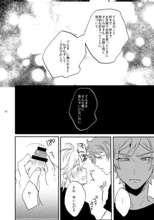 すきすきだいすき Page #16