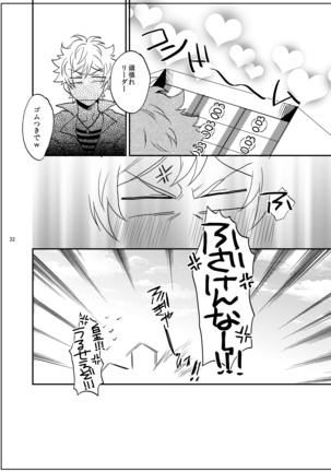 すきすきだいすき Page #34