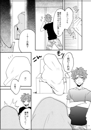 すきすきだいすき Page #13