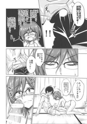 Hajime DE Shasei - Page 5