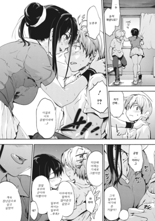 Harem Spiral | 하렘 스파이럴 Page #210