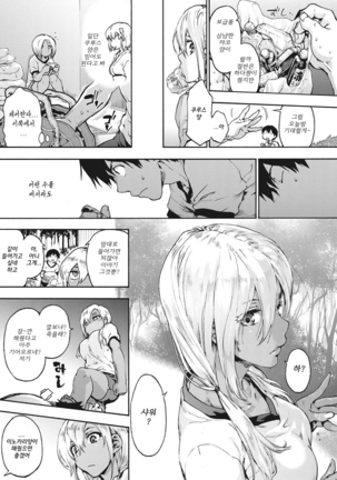 Harem Spiral | 하렘 스파이럴 Page #102