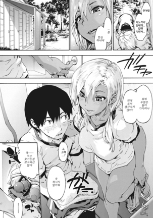 Harem Spiral | 하렘 스파이럴 - Page 103