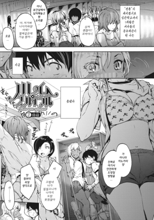 Harem Spiral | 하렘 스파이럴 Page #28