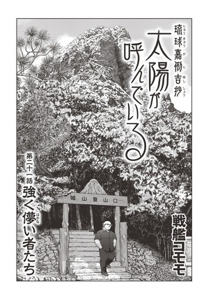 Taiyo ga Yonde Iru 2.5 - Page 50