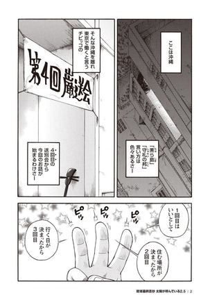 Taiyo ga Yonde Iru 2.5 - Page 3