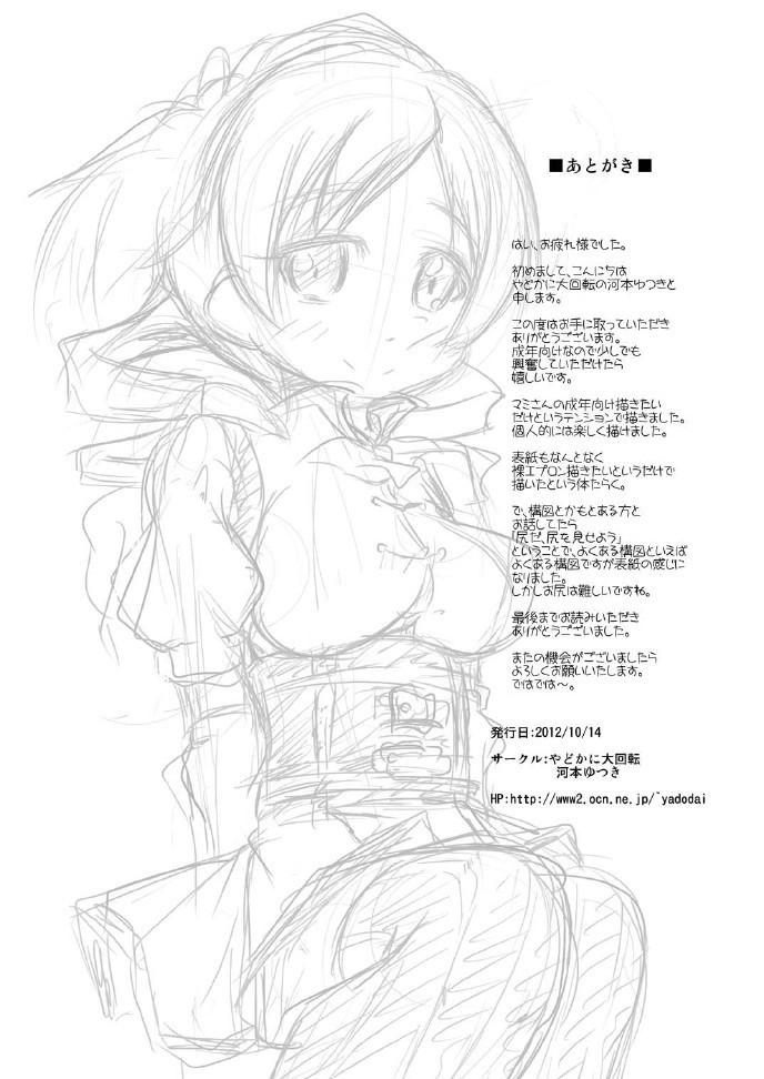 Mami-san no Ecchi!!