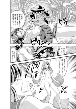 Matsukasa Illusion Dainiya - Page 20