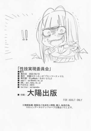 Seigi Jitsugen Iinkai Page #21