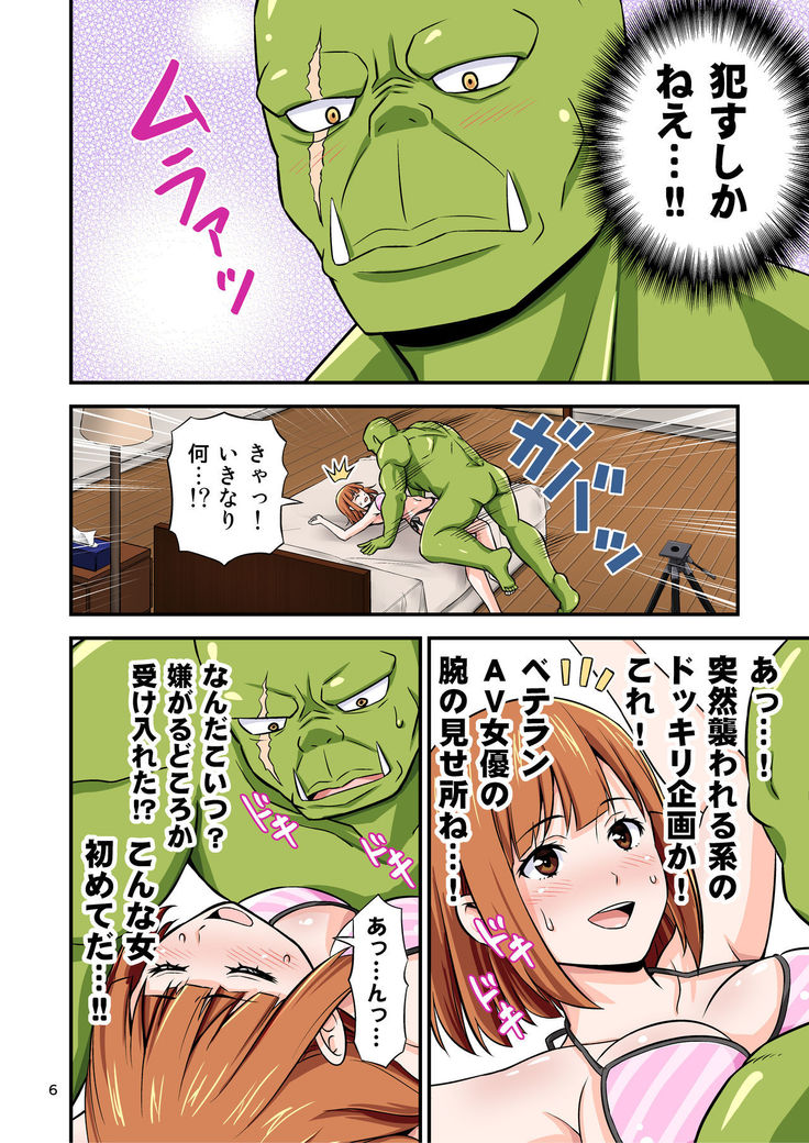 AV no Satsuei Genba ni Zetsurin Orc ga Isekai Teni Shite Shimatta Hanashi.