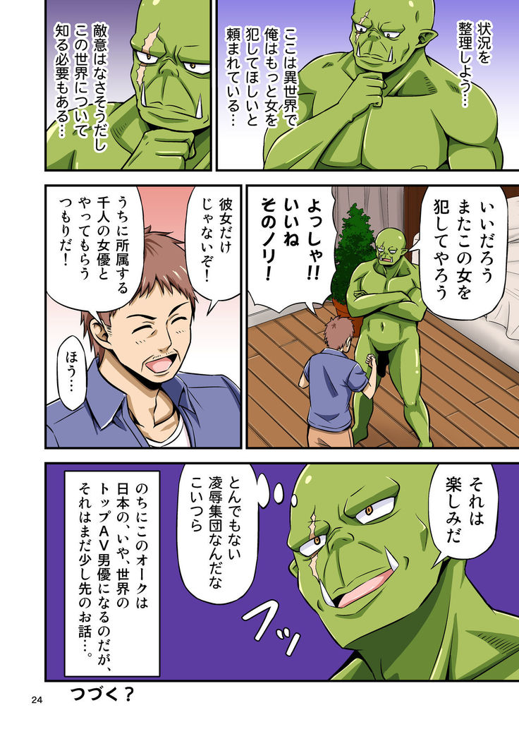 AV no Satsuei Genba ni Zetsurin Orc ga Isekai Teni Shite Shimatta Hanashi.