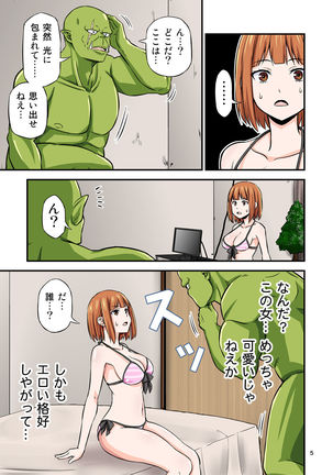 AV no Satsuei Genba ni Zetsurin Orc ga Isekai Teni Shite Shimatta Hanashi. - Page 5