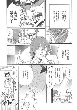 Shippo no Kimochi - Page 14