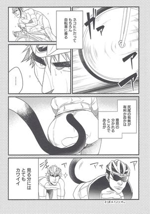 Shippo no Kimochi - Page 8