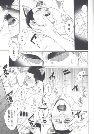 Shippo no Kimochi - Page 30