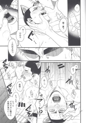 Shippo no Kimochi Page #30