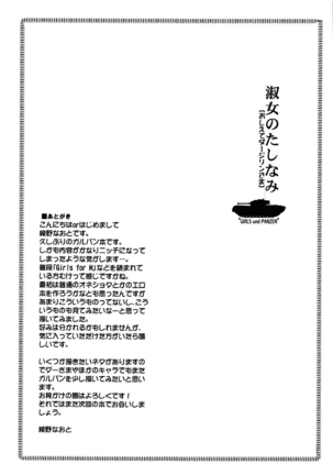 Shukujo no Tashinami Page #25