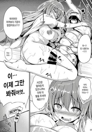 Namaiki Usagi ni wa Oshioki o | 건방진 토끼에겐 벌을 Page #17