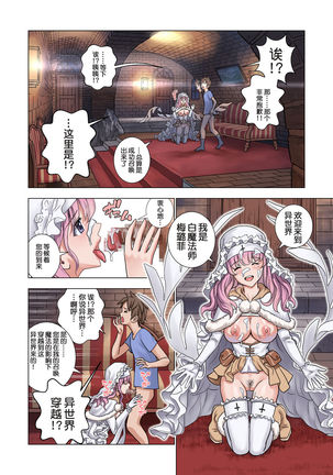 Tensei Shitara Poshon Datta w Page #5