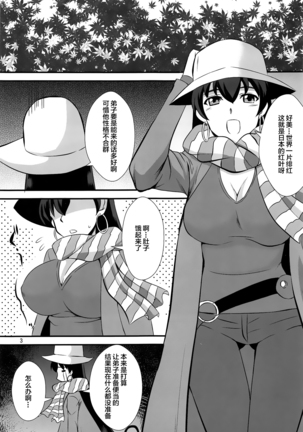 Sanzou-chan to Survi Camp - Page 2