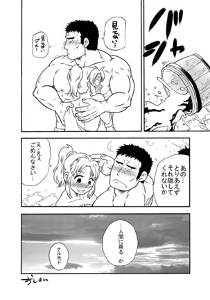 Meoto Keiri Omnibus - Page 61