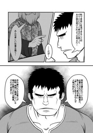 Meoto Keiri Omnibus - Page 46