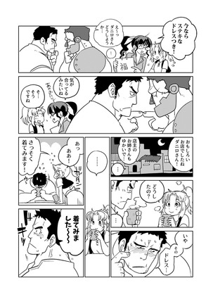 Meoto Keiri Omnibus - Page 42