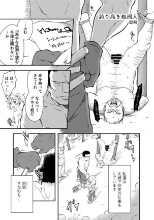 Meoto Keiri Omnibus - Page 32