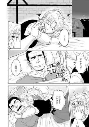 Meoto Keiri Omnibus - Page 37