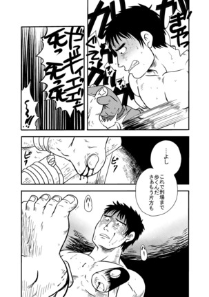 Meoto Keiri Omnibus - Page 58