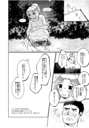 Meoto Keiri Omnibus - Page 27