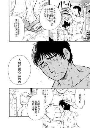 Meoto Keiri Omnibus - Page 59