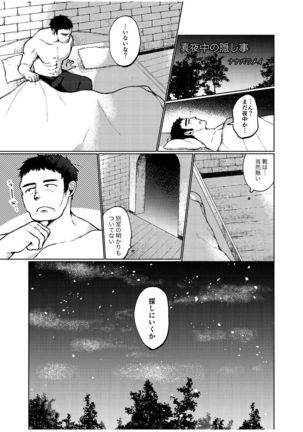 Meoto Keiri Omnibus - Page 26
