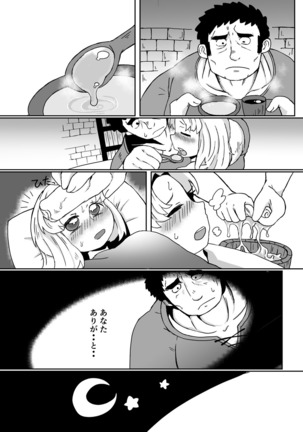 Meoto Keiri Omnibus - Page 16