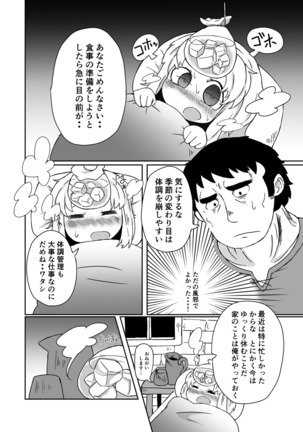 Meoto Keiri Omnibus - Page 15