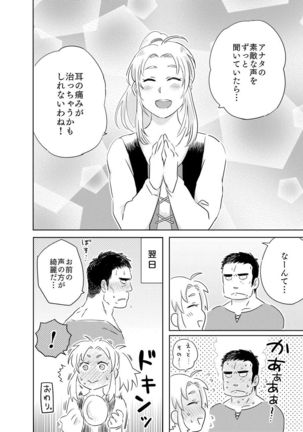 Meoto Keiri Omnibus - Page 53