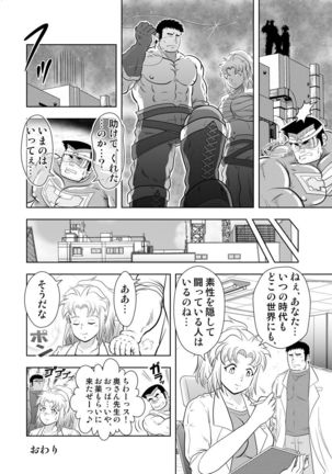 Meoto Keiri Omnibus - Page 25