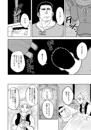 Meoto Keiri Omnibus - Page 35